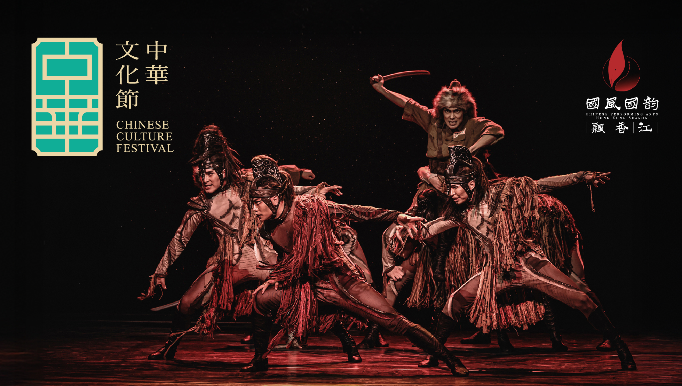 中华文化节2026︰内蒙古艺术剧院—舞剧《骑兵》